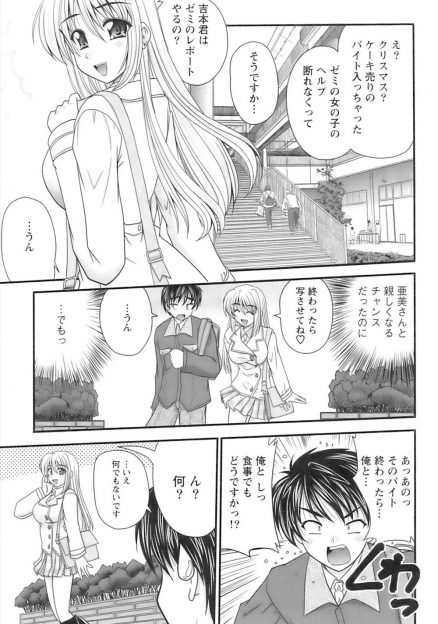 【エロ漫画】同じゼミのあこがれの巨乳美少女が意外と酒癖が悪く、クリスマスの夜にバイト帰りの酔っ払った彼女がミニスカサンタ姿で訪ねてきて中出しセックスしたった！