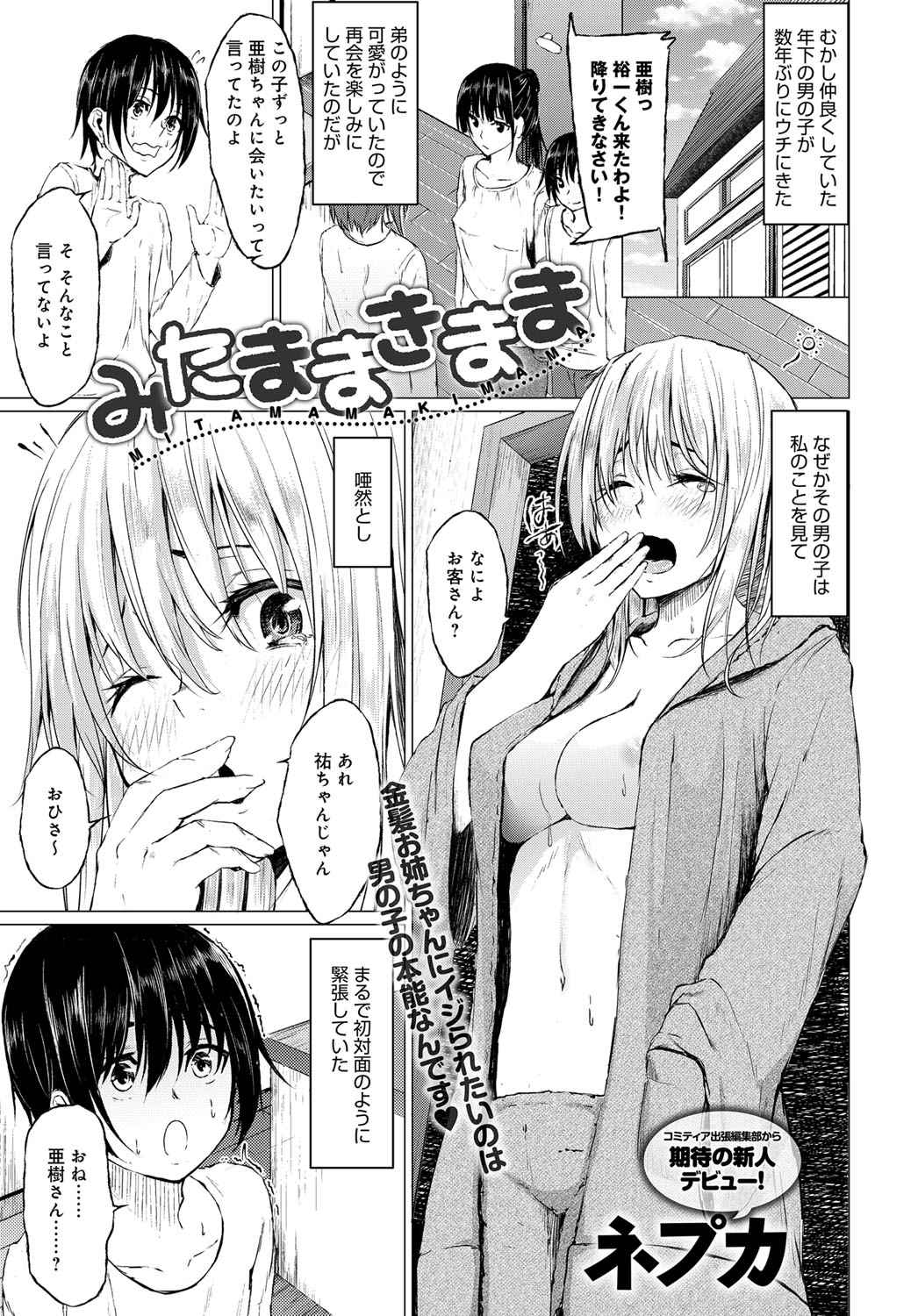 【エロ漫画】数年ぶりに家にやってきたかわいい年下の幼なじみと一緒にお風呂に入り手コキしてあげた金髪ギャルが逆レイプで童貞を奪い中出しセックスしたった！