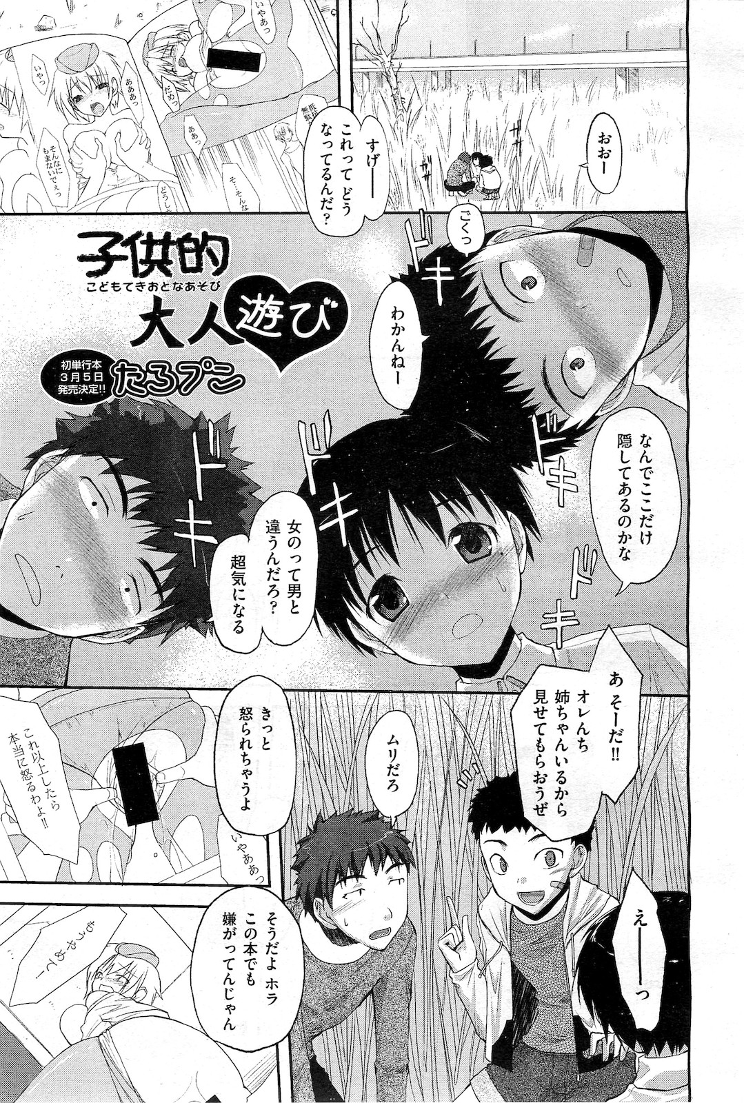 【エロ漫画】友達のお姉さんが寝ると起きないというのでみんなでまんこを観察して集団レイプして性奴隷に堕としたった！