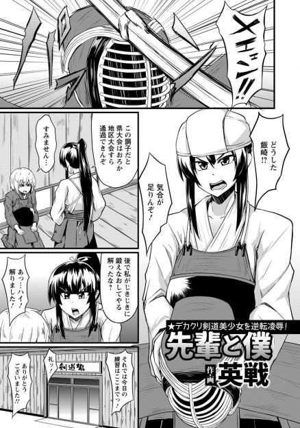 【エロ漫画】普段はクールを装っている剣道部の爆乳先輩に練習後にちんぽを陵辱されストレス発散の相手をさせられていた男子が、先輩の彼氏の存在を知りブチ切れ中出しレイプしてメス堕ちさせてしまう！