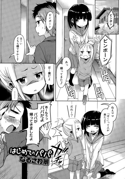 【エロ漫画】一緒に勉強することになった大好きな女子の家に親戚の子供が来ていて彼女と夫婦になっておままごとをしていた男子が、子供が寝た後に彼女からおままごとの続きをしよとキスをされいちゃラブ中出し初体験したった♪