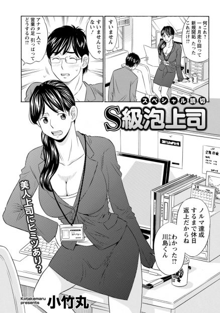 【エロ漫画】会社では厳しい巨乳美人上司が旦那さんがリストラされてソープランドで働いていて、口止めと今までのおわびと言ってたっぷりご奉仕されがっつり浮気セックスしたった！