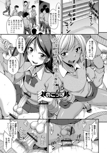【エロ漫画】学校で援交をしていた美少女男の娘二人組に挑発された教師が激怒して、巨根ちんぽで二人を犯しまくりおしおきする！