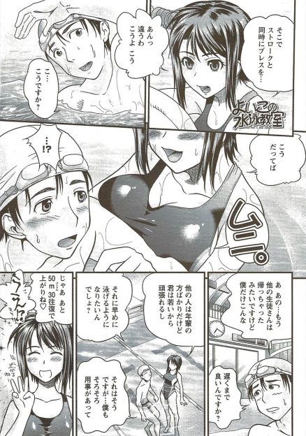 【エロ漫画】更衣室で水泳教室の先生のパンツを物色していた男子が見つかって怒られるが実は先生も同じことをしていて、変態カップルが爆誕し激しく中出しセックスしたったｗ