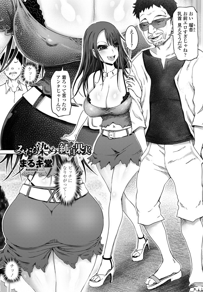 【エロ漫画】今年の春まではさわやかで素直なかわいい子だった幼なじみがクズ男に出会いクソビッチに変わり果て目の前で二人のセックスを見せつけられる男！
