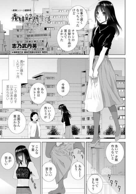【エロ漫画】旦那とのエッチを期待してたのに同僚を連れて帰ってきた旦那にちょっとご機嫌斜めな爆乳新妻が肩をもんでご機嫌取りにきた旦那と激しく中出しセックスして仲直りｗ