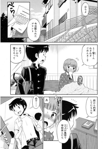 【エロ漫画】お見舞いに言ってなにかしてほしいことがあるか聞いたらエッチと言われたので、遠慮無く病人の彼女に中出しセックスしたったｗ