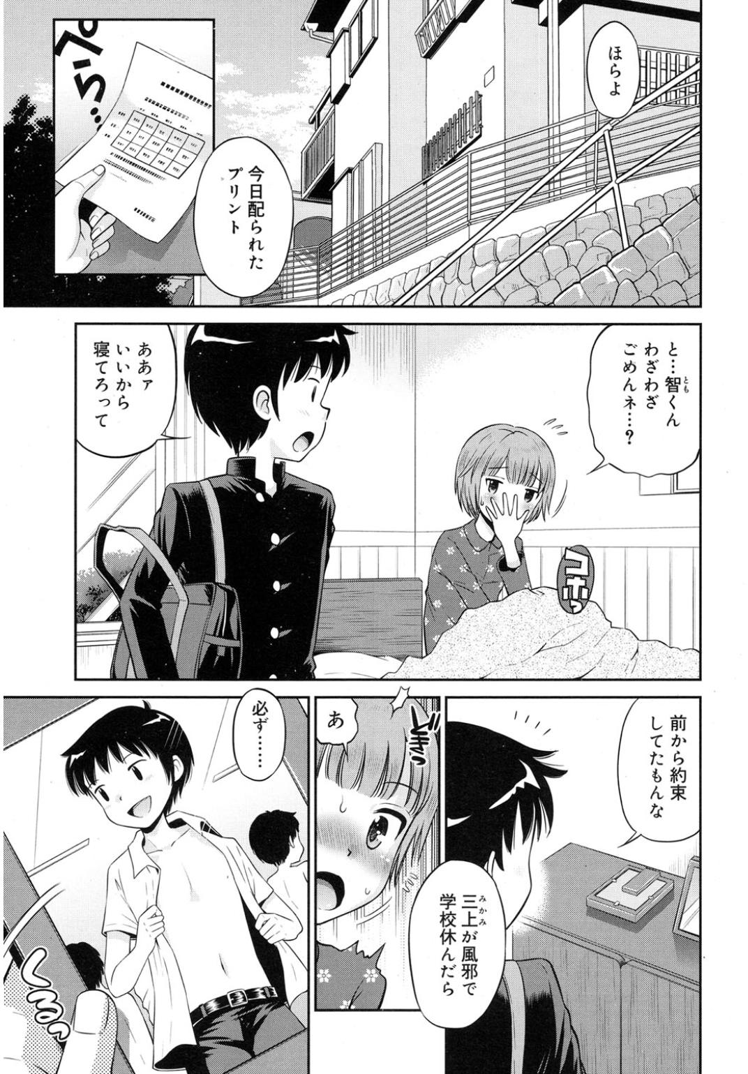 【エロ漫画】お見舞いに言ってなにかしてほしいことがあるか聞いたらエッチと言われたので、遠慮無く病人の彼女に中出しセックスしたったｗ