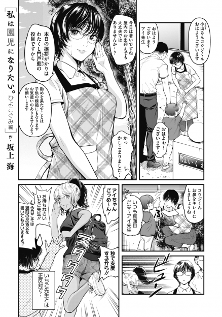 【エロ漫画】まじめな巨乳保母さんが処女で園児のトイレをうまくできないというので、園児の父親が園児役になりおむつの交換を教えてあげて、ついでに黒ギャル保母さんと一緒に性教育をして3P中出しセックスしたった♪