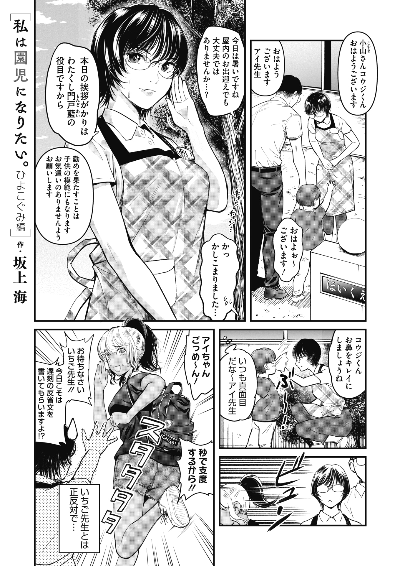 【エロ漫画】まじめな巨乳保母さんが処女で園児のトイレをうまくできないというので、園児の父親が園児役になりおむつの交換を教えてあげて、ついでに黒ギャル保母さんと一緒に性教育をして3P中出しセックスしたった♪