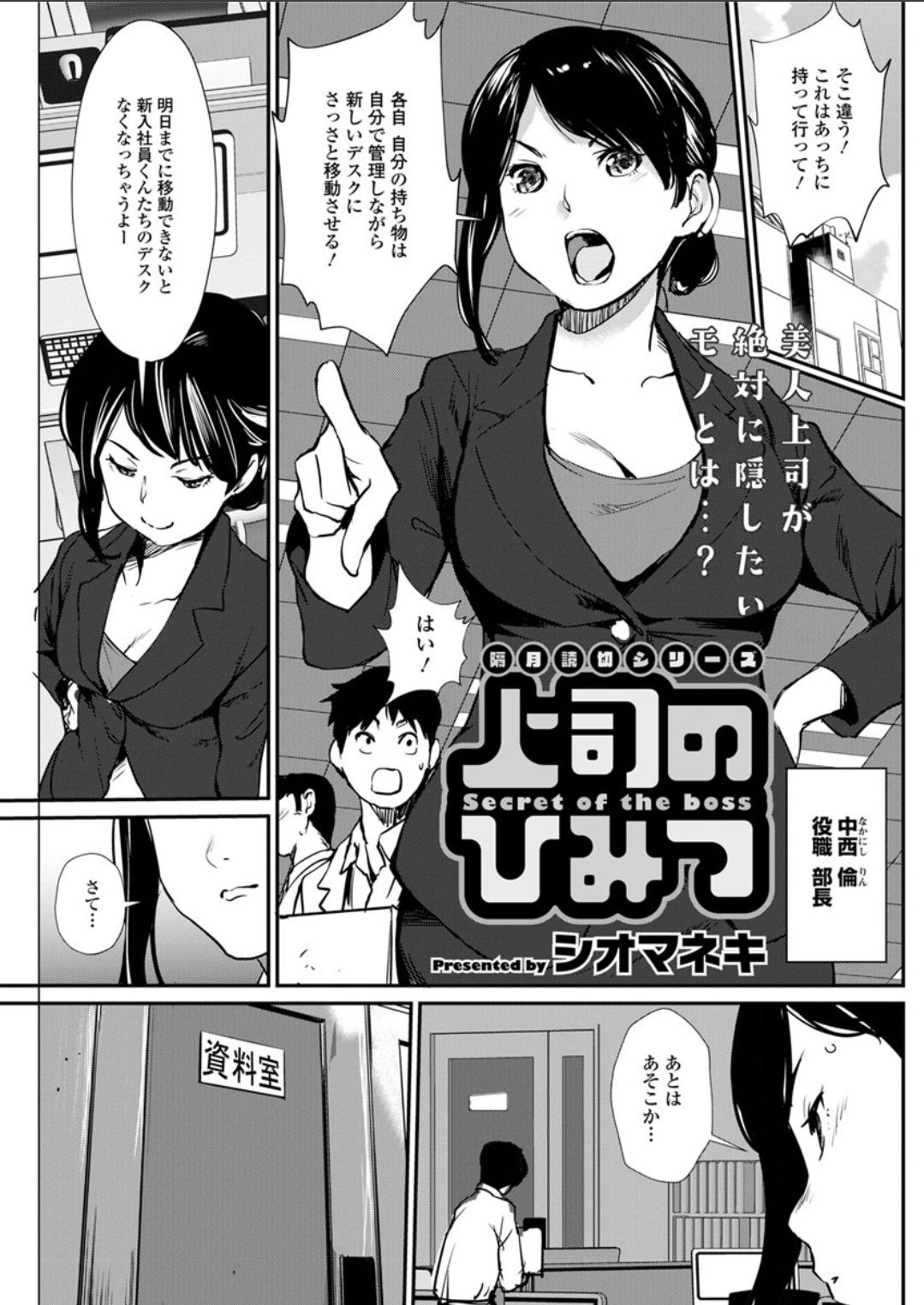 【エロ漫画】資料室の生理中に厳しい巨乳美人上司が泥酔して裸踊りをしている写真を見つけたサラリーマンが、口止めのために中出しセックスさせてもらったｗ