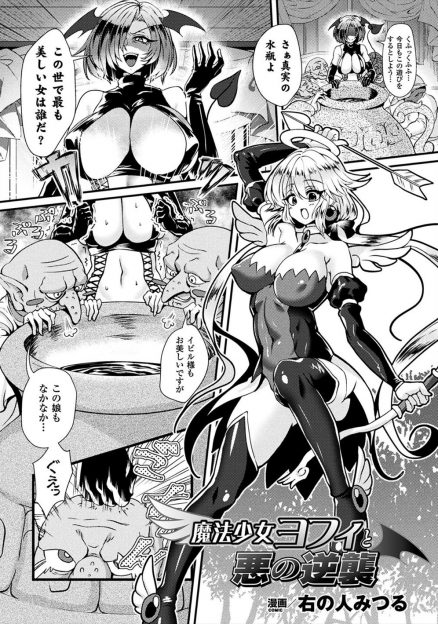 【エロ漫画】この世で一番美しい女は魔法少女だと言われ激怒した小悪魔が市民を人質にして魔法少女を呼び出しめちゃくちゃに集団レイプする！