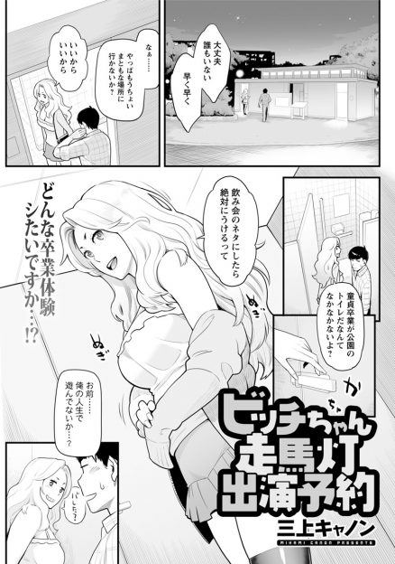 【エロ漫画】バイト先で同級生のビッチなギャルと再会した童貞男が自信をつけさせてあげると公園のトイレで中出しセックスで筆おろししてもらった♪