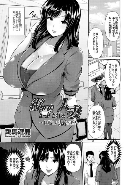 【エロ漫画】仕事はできるが性格最悪な爆乳人妻上司にパワハラを受け続けたサラリーマンがついにブチ切れ枕営業の現場を盗撮して中出しレイプして肉便器に堕とす！