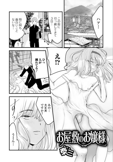 【エロ漫画】童貞好きなビッチな美少女男の娘がいかにもな男子を罠にハメて家に連れ込み、アナルセックスで男子の筆おろしをする！