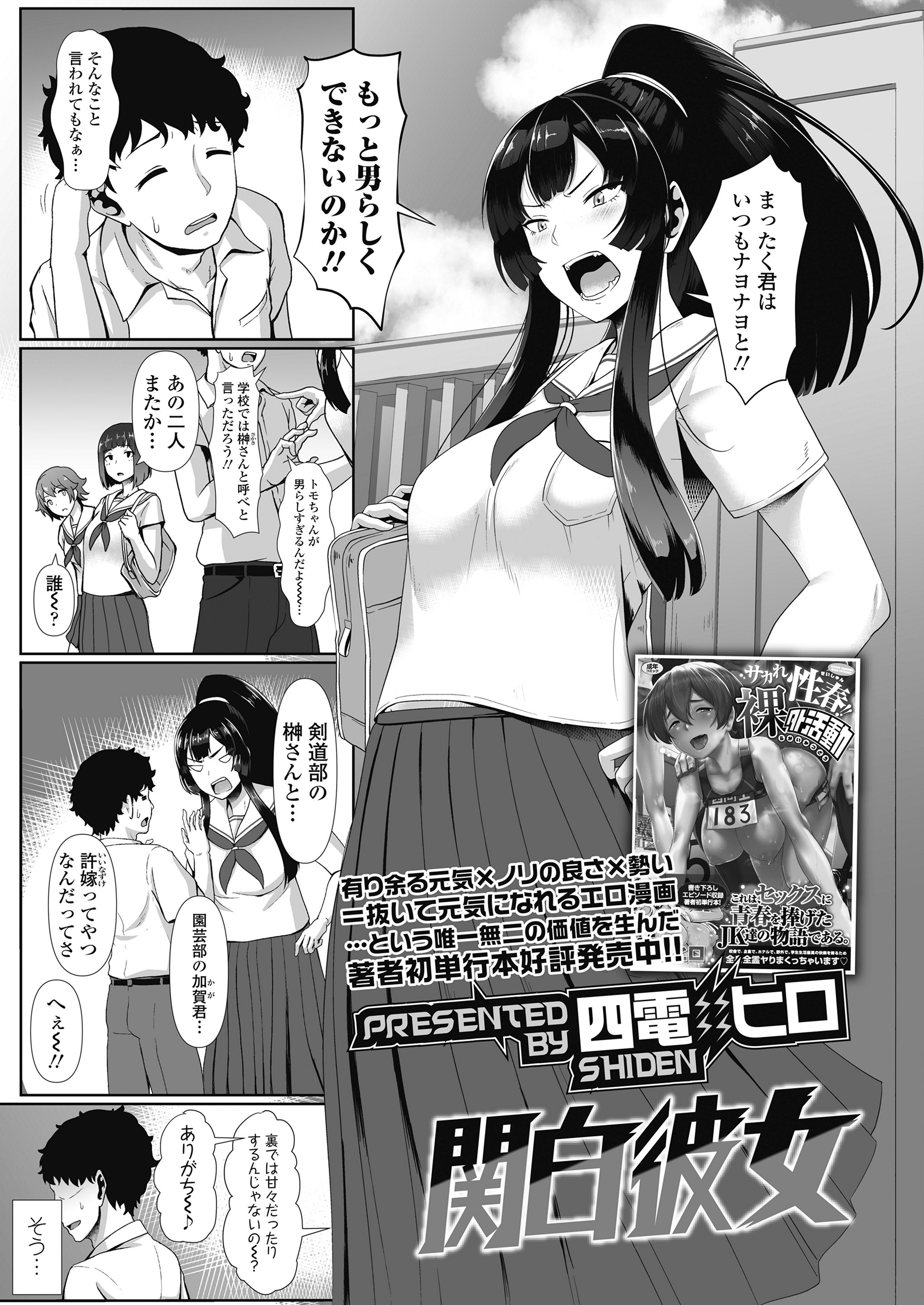 【エロ漫画】何をするときでも彼女にリードされっぱなしの彼氏がこのままではいけないと、精力剤の力を借りてはじめて自分から攻めまくり何時間も彼女を激しく犯しまくる！