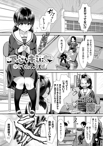 【エロ漫画】うぶなJKが友達にエロ下着をもらいこれで誘惑しろと言われ、付き合って半年経つ草食系な彼氏とついに中出し初体験してしまう！
