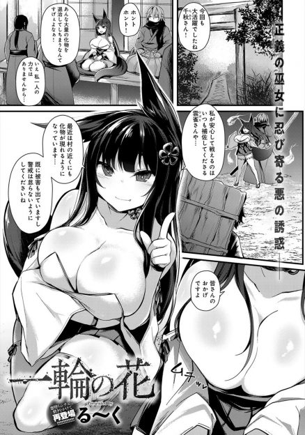 【エロ漫画】村外れの洞窟に巣食っている化け物退治に乗り出したケモミミ爆乳巫女がとらえられ、化け物の触手で種付けレイプされ悪堕ちしてしまう！