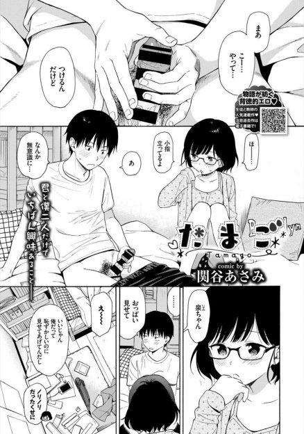 【エロ漫画】双子の弟とちんことおっぱいを見せあって興奮がおさまらない姉が、夜中に弟の部屋に行って禁断の中出し初体験！