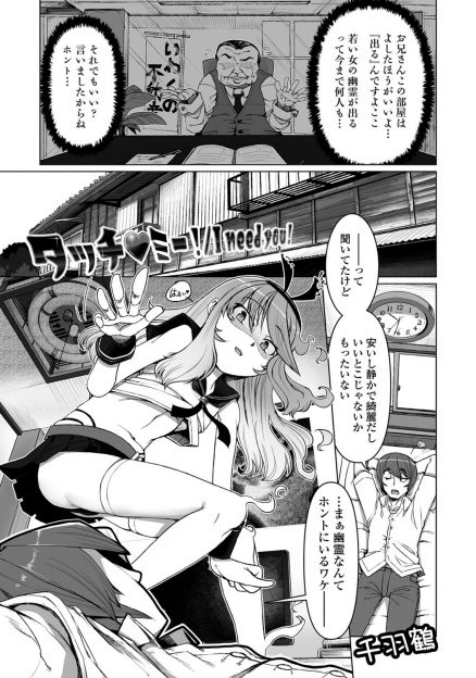 【エロ漫画】事故物件に引っ越してきた男が巨根でズボズボ犯されたいという男の娘の幽霊に迫られてアナル処女をもらってしまうｗ