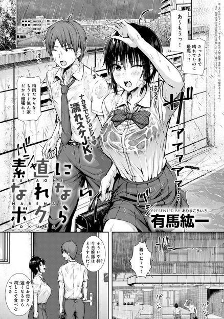 【エロ漫画】無防備すぎる巨乳幼なじみがノーブラタンクトップ姿で勃起してしまった男子が、幼なじみにパンツを脱がされ中出し初体験してしまった！