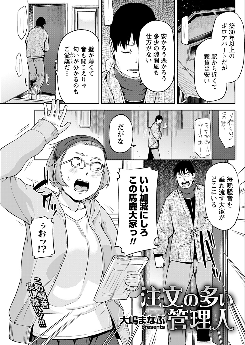 【エロ漫画】大家が毎晩騒音を出してうるさいので引っ越すと言ったら、唯一の住人に引っ越されては困る巨乳大家が色仕掛けしてきて中出しセックスしたったｗ