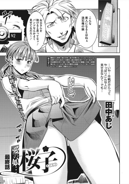 【エロ漫画】クズな義弟に犯されそうになっていた巨乳美少女JKな姪っ子を助けて、もうひとりの姪っ子と三人で暮らし毎日3Pセックスをして愛し合っている叔父！
