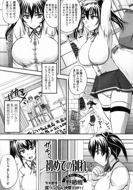 【エロ漫画】両親がいなくて家族同然だったお隣さんが引っ越すことになり、いつも生意気なことばかり言ってしまう爆乳美少女JKがついに告白して処女を捧げる！