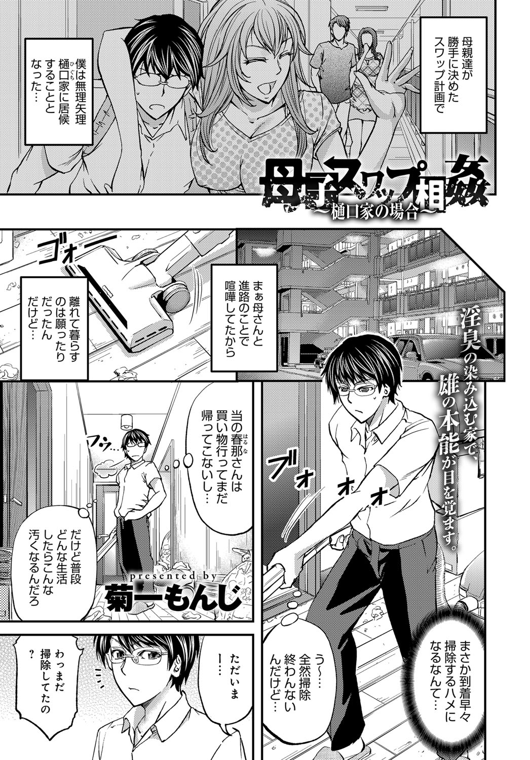 【エロ漫画】母親を交換することになった童貞男子が相手のおばさんに童貞を奪われ毎日犯され続けセックスを覚え、逆におばさんを圧倒して調教するようになる！