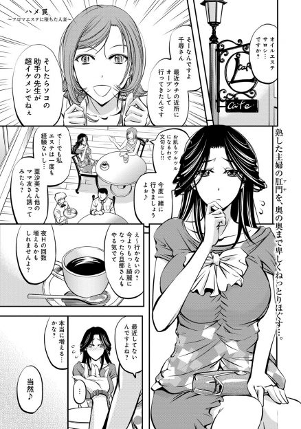 【エロ漫画】イケメンエステティシャンの罠にハマり発情してしまった巨乳美人主婦が腸内洗浄されながら中出しレイプされ脱糞しながら堕ちていく！
