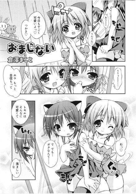 【エロ漫画】お互いのことが大好きな美少女男の娘二人組がお互いの女装した姿を見てビンビンに勃起していちゃラブホモセックス♡