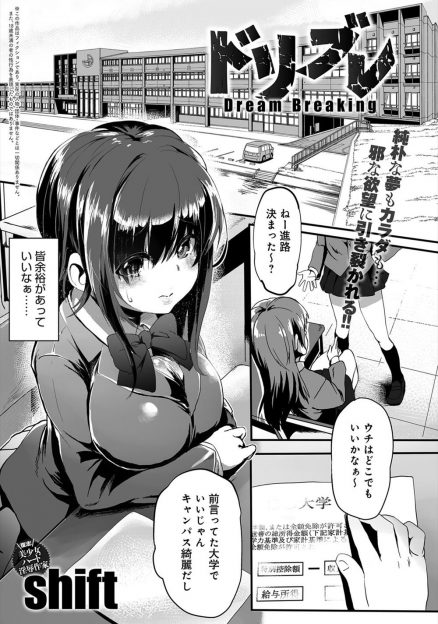【エロ漫画】家が貧乏で大学進学のために援交をすることになった巨乳JKが我慢しながらも高額なお金をもらって身体を売っていたが…！？