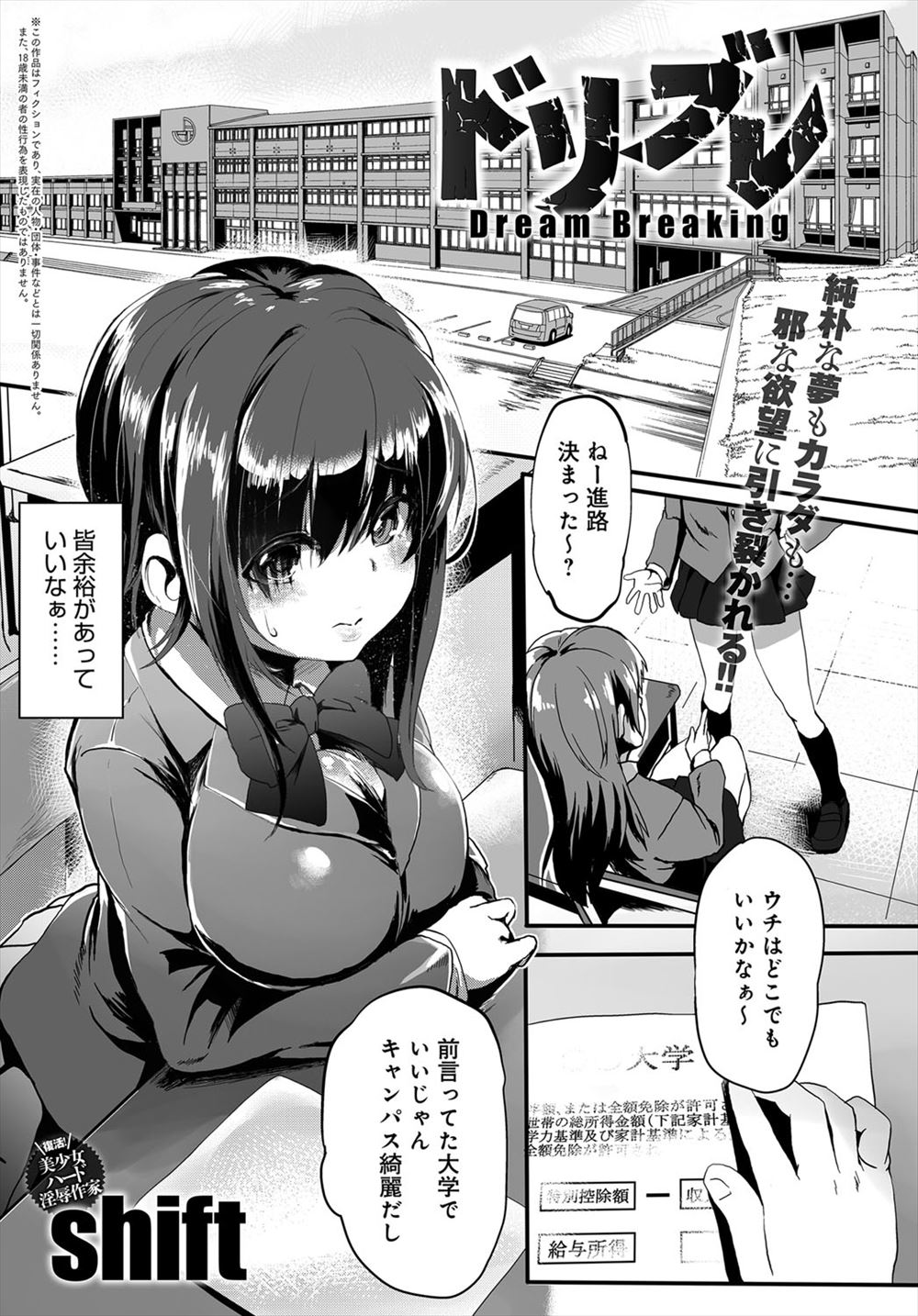 【エロ漫画】家が貧乏で大学進学のために援交をすることになった巨乳JKが我慢しながらも高額なお金をもらって身体を売っていたが…！？