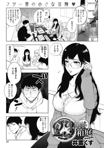 【エロ漫画】飲み会のときに優秀な爆乳後輩から普通なことをいじられて激怒したサラリーマンが、トイレに連れ込み脇毛女を犯したったｗ