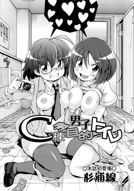 【エロ漫画】部活終わりにトイレで乱交セックスが行われているといううさんくさい噂を聞いて行ってみたら本当で、大好きだった巨乳クラスメイトと中出しセックスさせてもらった！