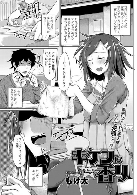 【エロ漫画】彼氏が風邪を引いて看病していた変態彼女が先輩のにおいと汗で発情して逆レイプしてしまい、怒った彼氏に拘束され中出しされるｗ