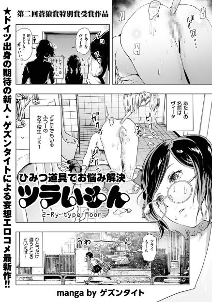 【エロ漫画】ツラいもんのひみつ道具でいいなりにさせる能力を得たメガネJKがいじめっこたちに復讐する！