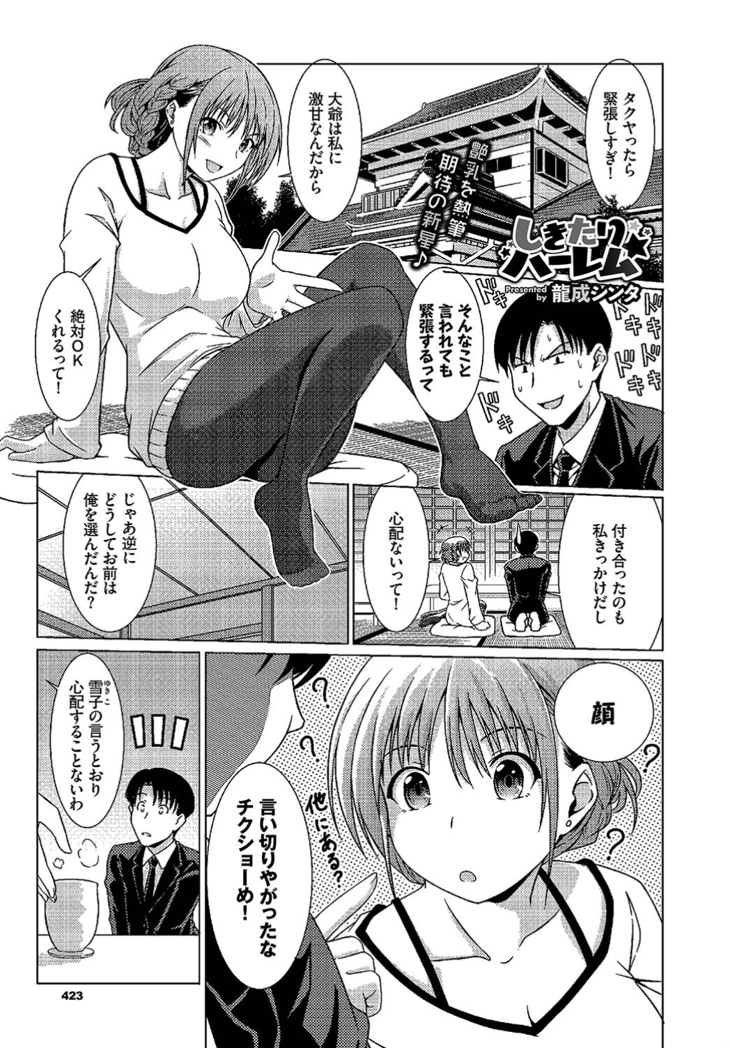 【エロ漫画】結婚のあいさつにきた彼女の大きなお屋敷で、爆乳美人ぞろいな彼女のいとこたちに誘惑されハーレムセックスしてしまう！