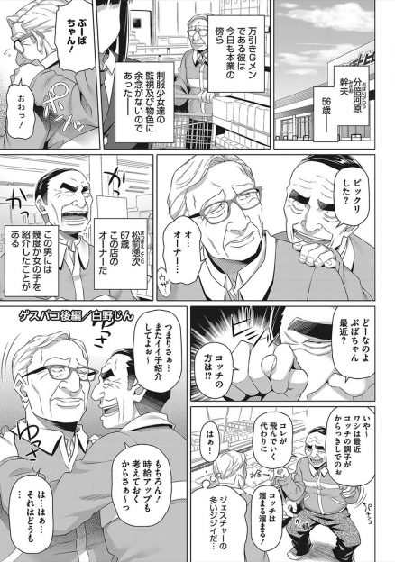 【エロ漫画】万引きGメンのエロジジイに中出しレイプされたのが忘れられず会いに来た黒ギャル巨乳JKが今度はアナル処女を捧げ悶絶！