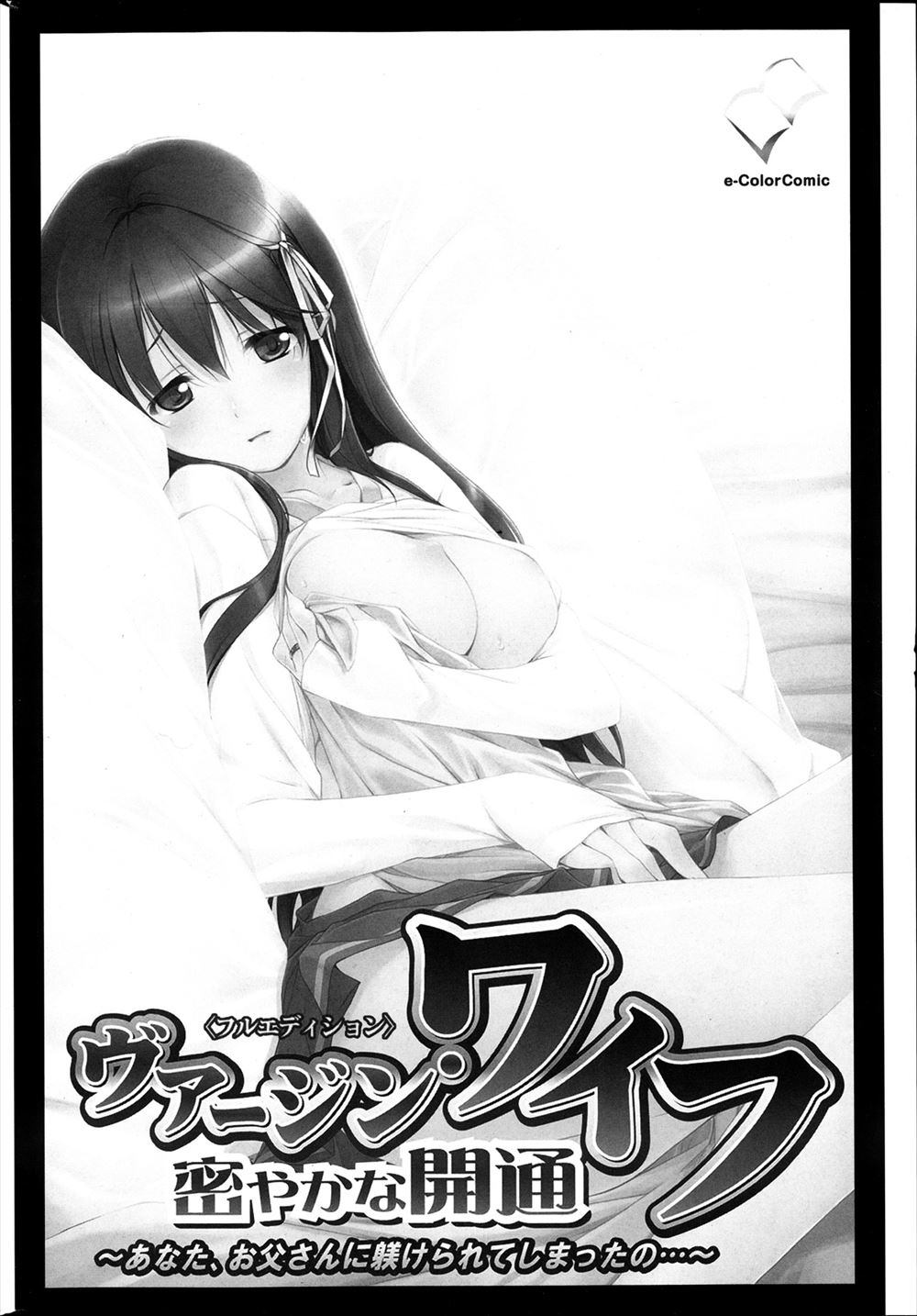 【エロ漫画】息子の嫁が自分の部屋でエロ本を見ながらオナニーしている姿を目撃した義父がめちゃくちゃに陵辱＆レイプしまくり完堕ちさせてしまう！