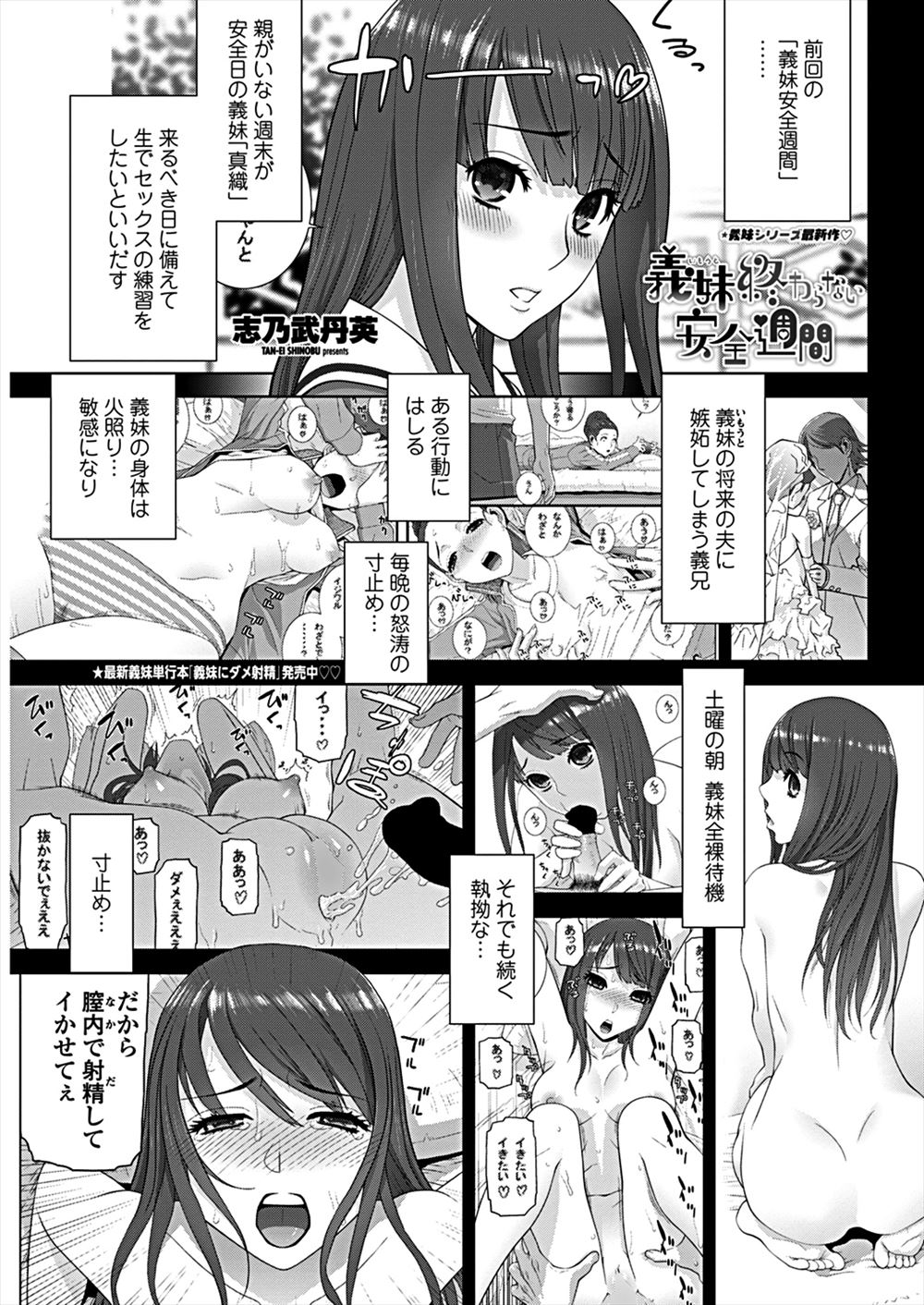 【エロ漫画】義妹が安全日に生でセックスの練習をしたいと言い出しやる気満々の義兄が、義妹がイッても腰をふるのをやめず何度も中出ししまくるｗ