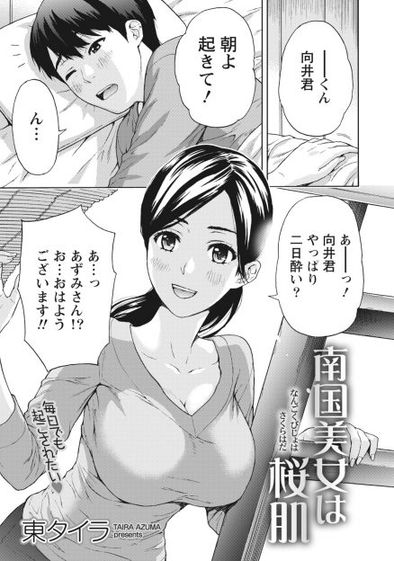 【エロ漫画】沖縄で住み込みで働いていた男が東京に戻ることになり、お世話になったゲストオーナーの巨乳美女に送別会のあとに筆おろししてもらった♪