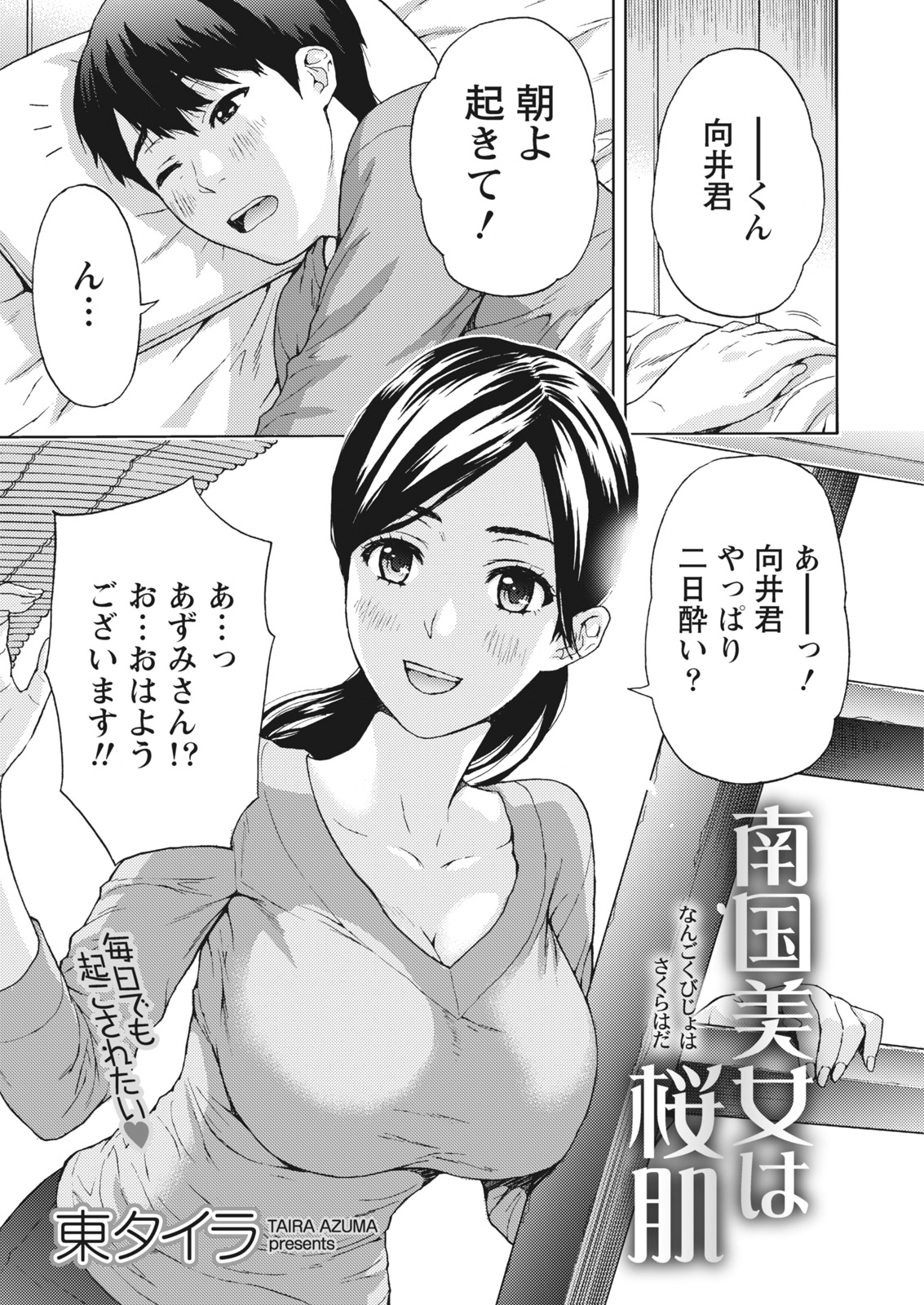 【エロ漫画】沖縄で住み込みで働いていた男が東京に戻ることになり、お世話になったゲストオーナーの巨乳美女に送別会のあとに筆おろししてもらった♪