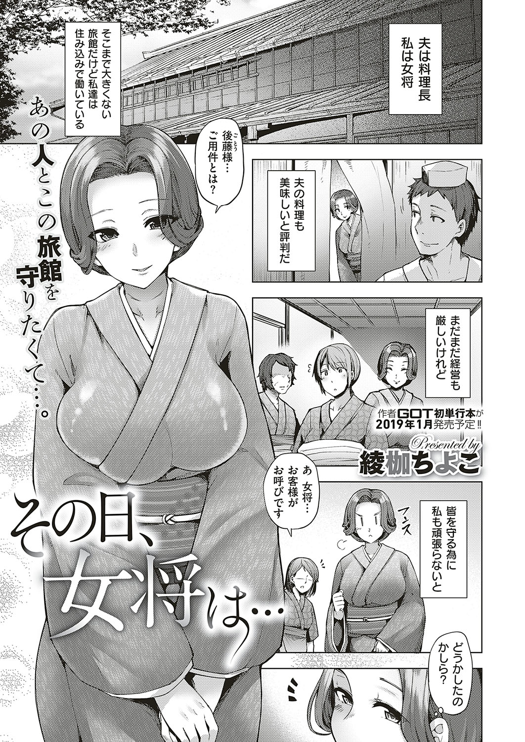 【エロ漫画】スポンサー様が泊まりに来ていいがかりをつけられた巨乳美人女将が逆らうことができず、ほぼ性奴隷のように扱われて毎日犯されまくる！