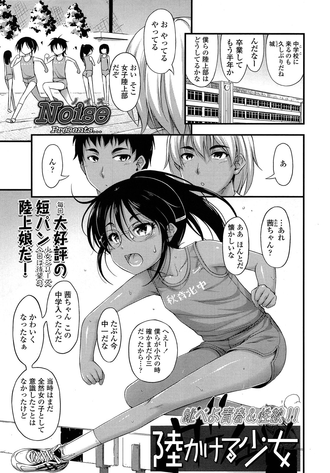 【エロ漫画】かわいがっていた母校の後輩陸上女子に会いに来た男子二人が3Pセックスして彼女の処女を奪いセフレ関係を続けているｗ