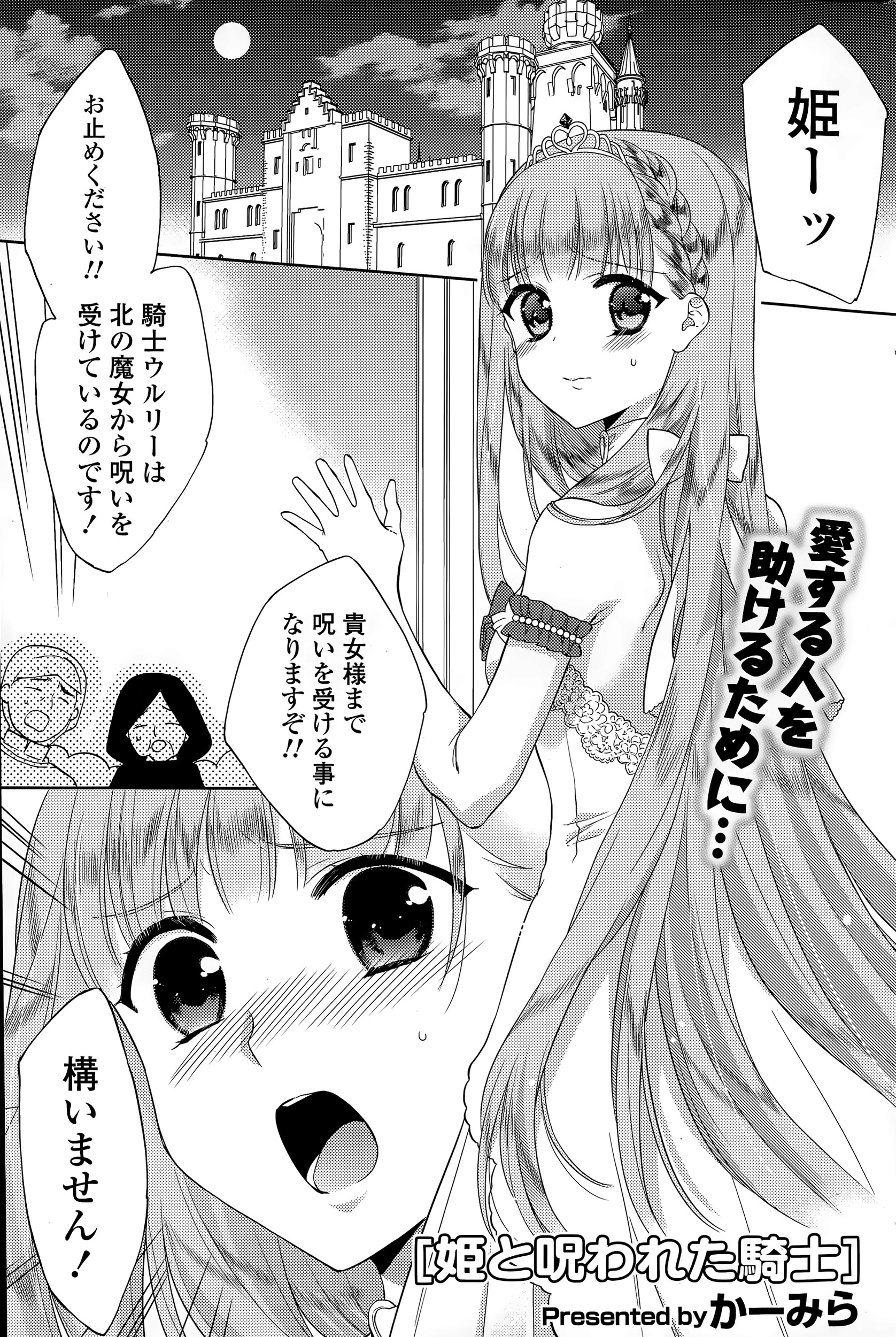【エロ漫画】呪いにかかってしまった大好きな幼なじみの騎士に襲われて処女を奪われてしまうが、愛の力で呪いを解除して改めていちゃラブ中出し初体験する美少女姫！