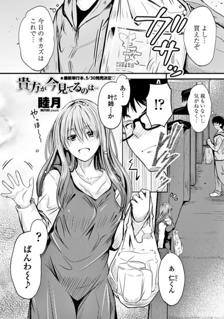 【エロ漫画】二十歳の誕生日を祝ってもらった男がはじめての酒で泥酔して目を覚ますと、年上の幼なじみがフェラをしていてそのまま寝たふりをしていたら処女な幼なじみに中出し逆レイプされる！