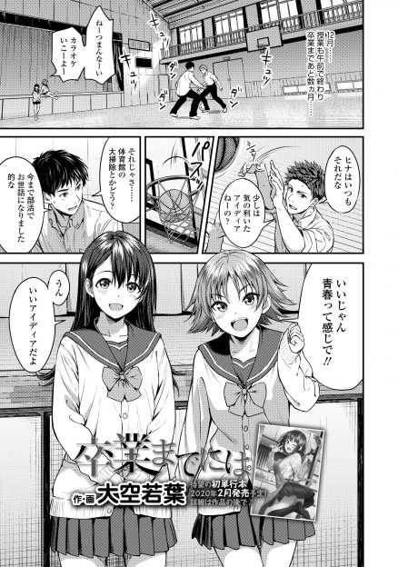 【エロ漫画】卒業が近づいてきたある日、大好きな女友達と友達カップルのセックスを見てしまった男子がいちゃラブ中出し初体験したった！