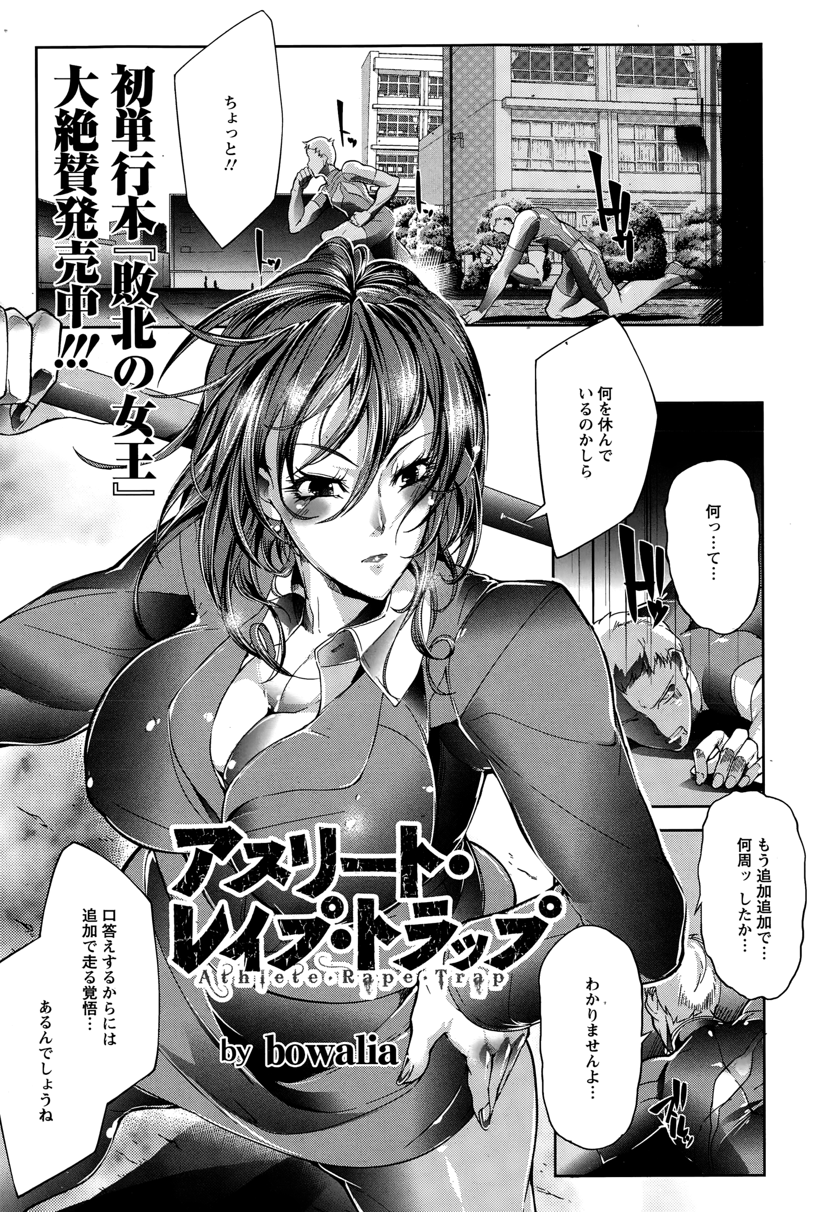 【エロ漫画】陸上部のスパルタ巨乳美人教師がいつもディスっている童貞生徒たちに襲われて二穴中出しレイプされてしまう！