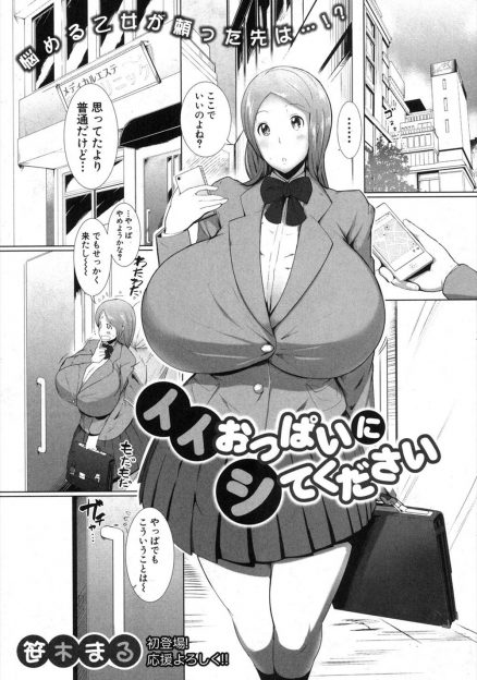 【エロ漫画】陥没乳首で悩んでいた爆乳JKがエステで治療をはじめるが気持ちよくてもう陥没乳首なんかどうでもよくなり中出しセックスされてしまうｗ